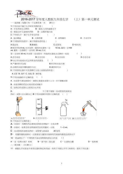 (完整版)初中化学第一单元测试题(有答案)