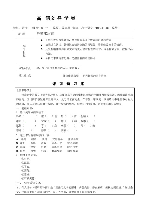 听听那冷雨导学案
