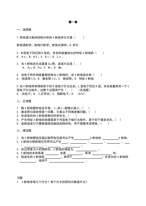 材料研究方法试题库