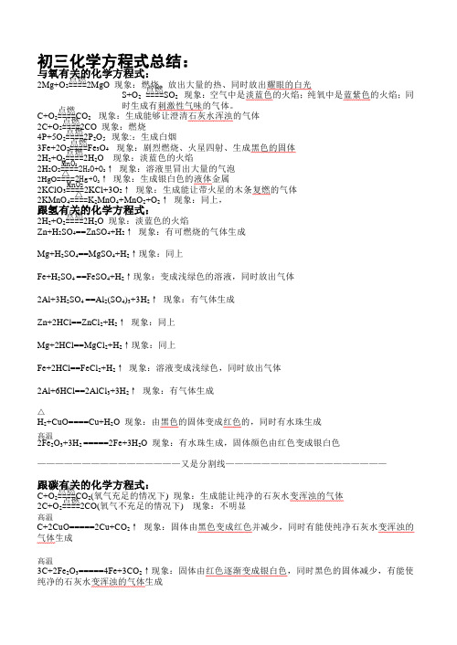 初三化学方程式全集
