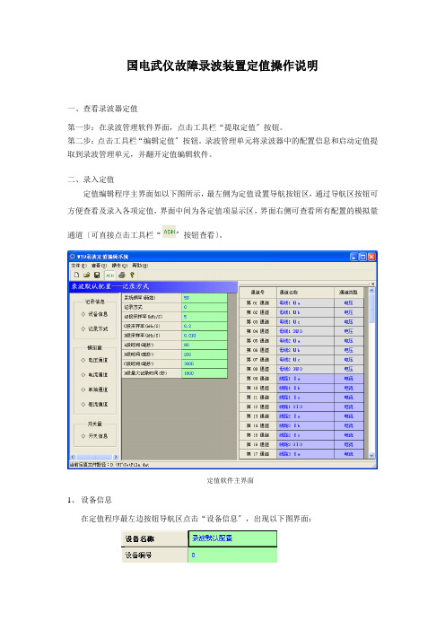 wy9故障录波装置定值操作说明