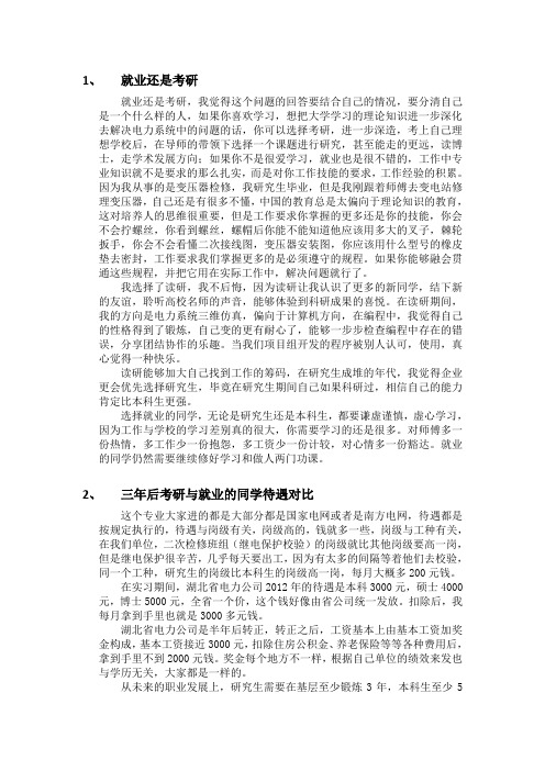 电自武大研究生苏晓龙考研及工作感受