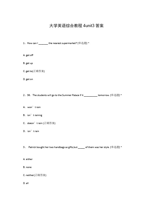 大学英语综合教程4unit3答案