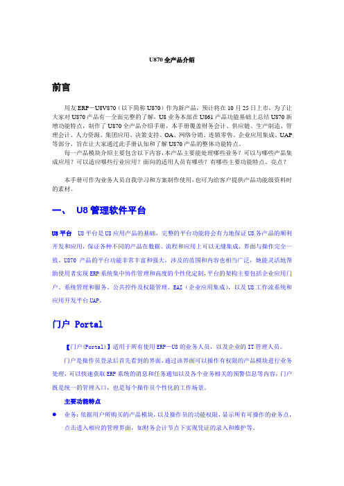 U全产品介绍