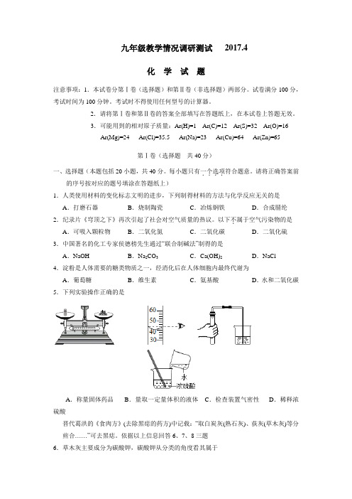 江苏省常州市2017届九年级下学期教学情况调研测试化学试题(附答案)