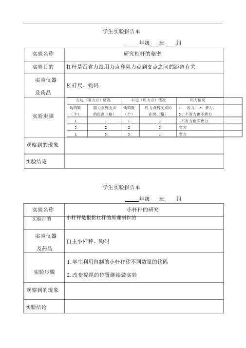 六年级科学上册学生实验报告单