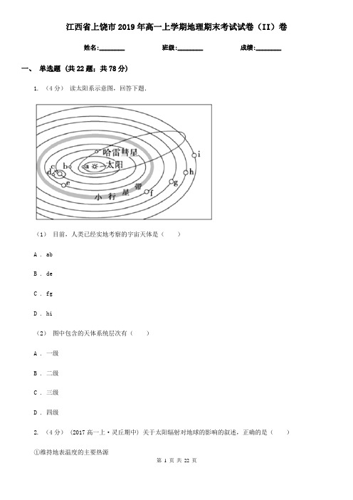 江西省上饶市2019年高一上学期地理期末考试试卷(II)卷