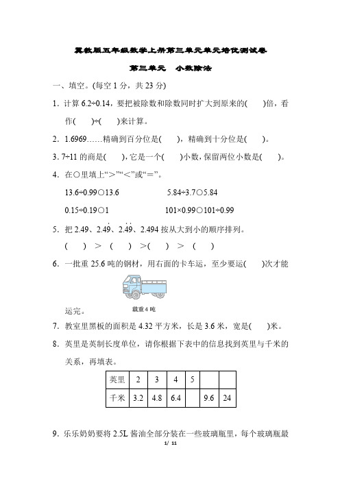 冀教版五年级数学上册第三单元小数除法习题附答案