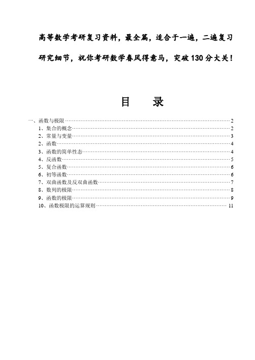 考研高等数学全面复习资料(电子版)