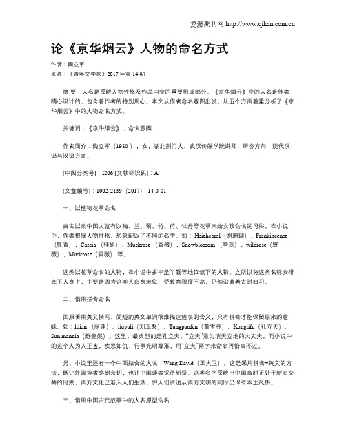论《京华烟云》人物的命名方式