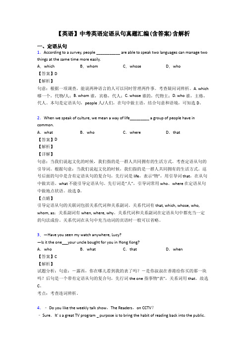 【英语】中考英语定语从句真题汇编(含答案)含解析