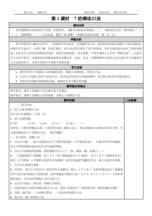 第1课时 7的乘法口诀