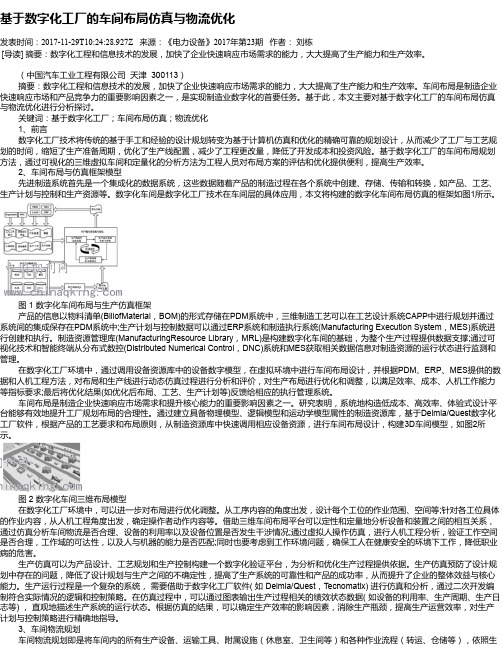 基于数字化工厂的车间布局仿真与物流优化
