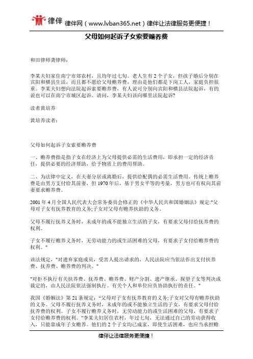 父母如何起诉子女索要赡养费