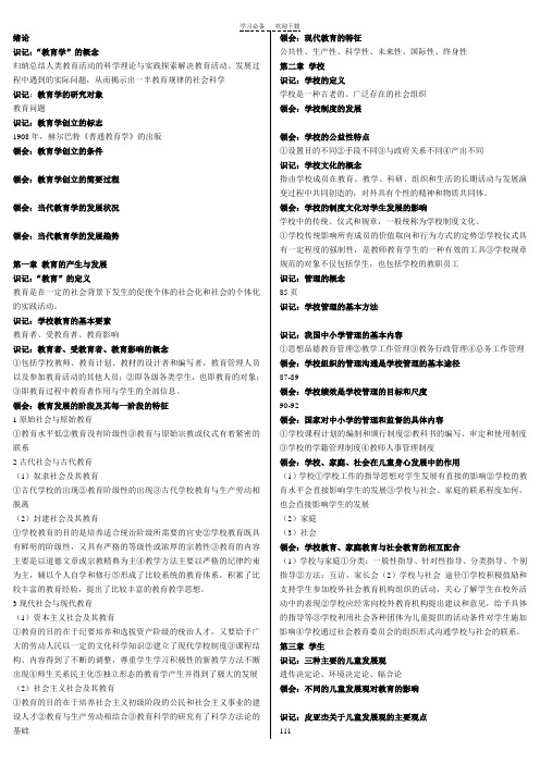 自学考试《教育学》知识点