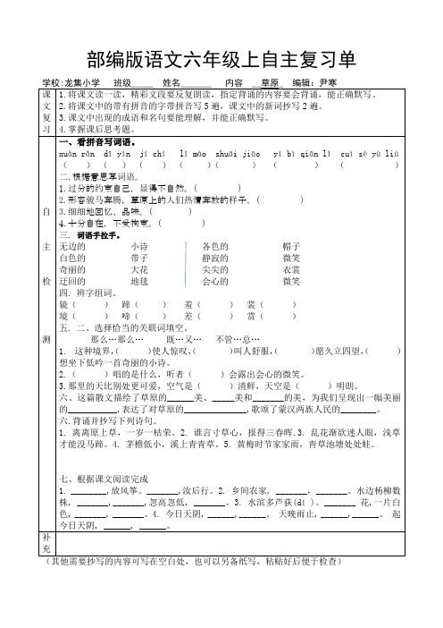 部编版语文六年级上自主学习单(第一单元)