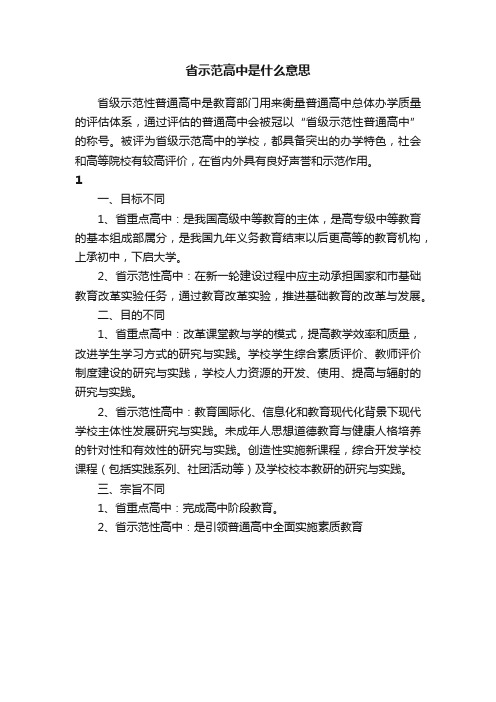 省示范高中是什么意思