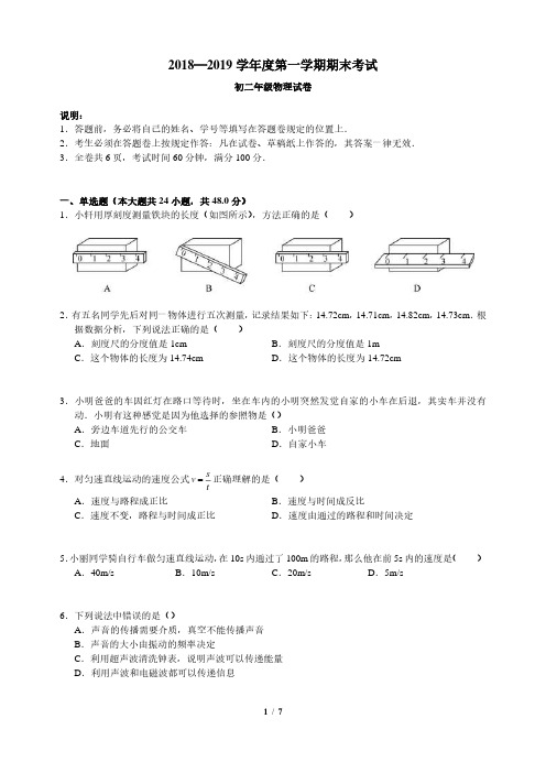 2018-2019学年广东省深圳市深圳中学八年级(上)期末物理试卷