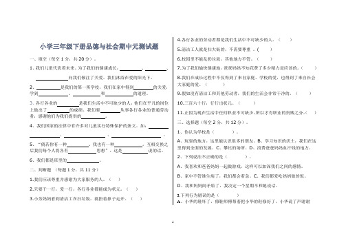 小学三年级品德与社会下册期中测试题