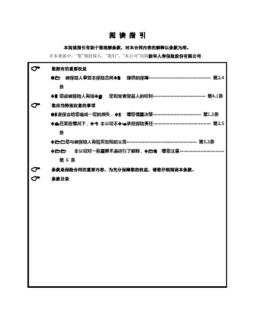 333学生平安意外伤害保险条款