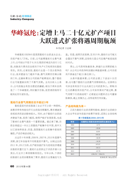 华峰氨纶：：定增上马二十亿元扩产项目_大跃进式扩张将遇周期瓶颈