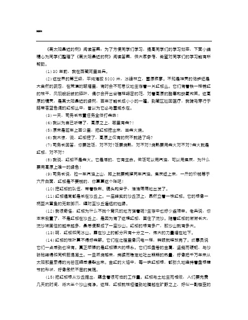 《离太阳最近的树》阅读答案