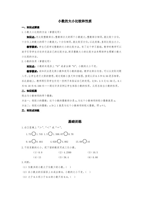 小数的大小比较和性质