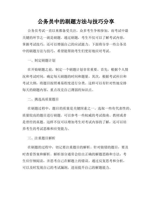 公务员中的刷题方法与技巧分享