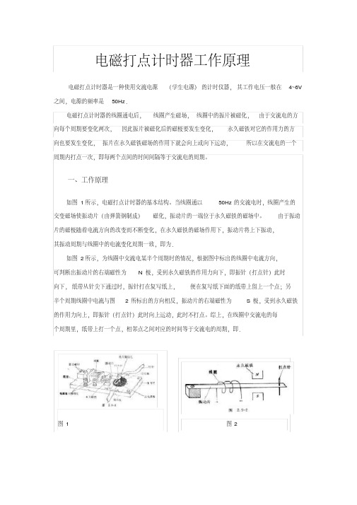 电磁打点计时器工作原理