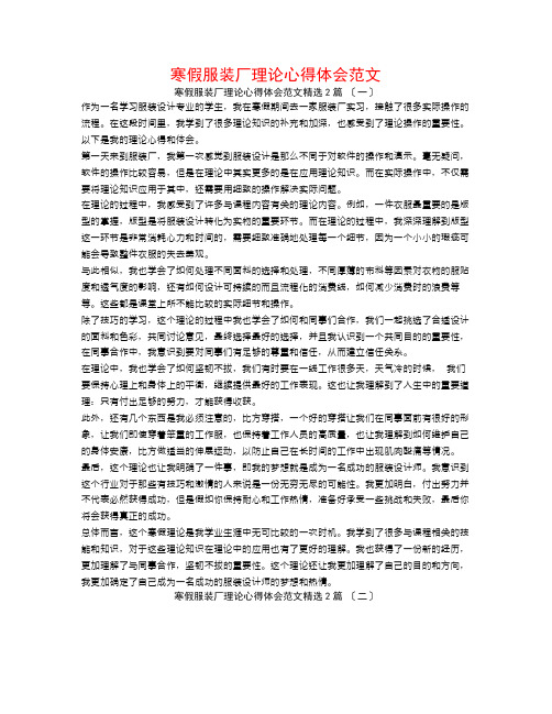 寒假服装厂实践心得体会范文2篇