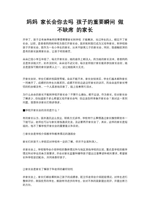 妈妈 家长会你去吗 孩子的重要瞬间 做 不缺席 的家长