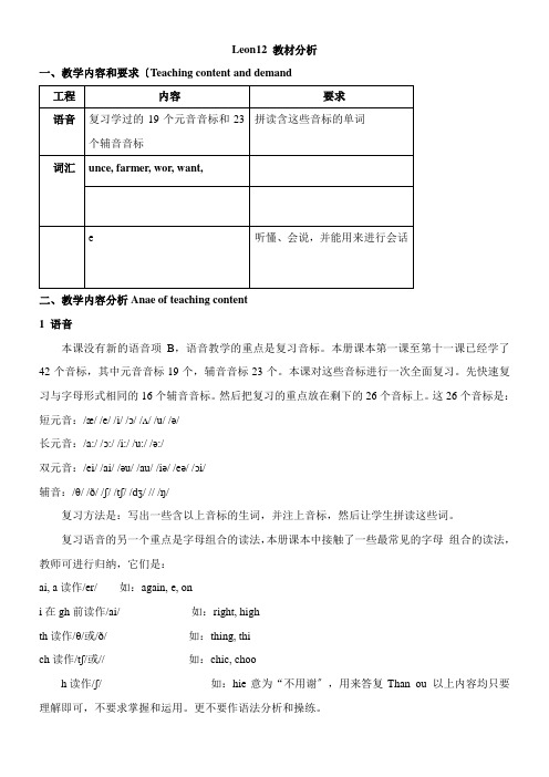 2022年教学教材《Lesson12 教材分析》优秀教案