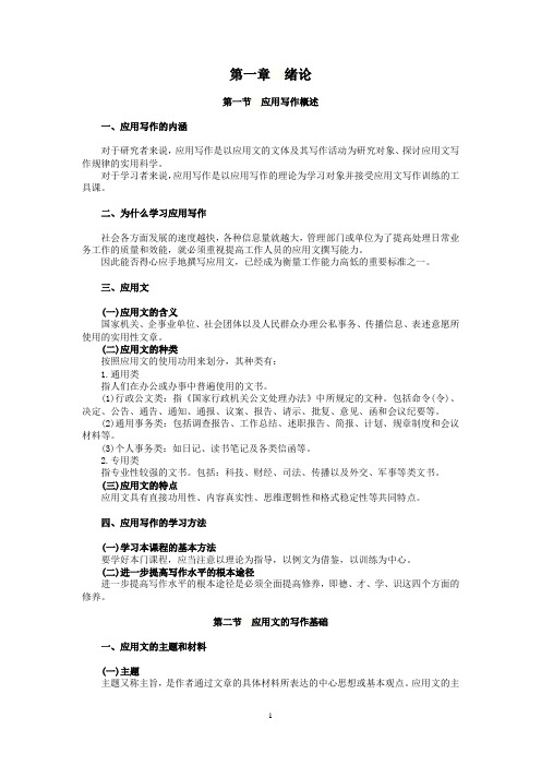 应用写作学习指导共八章