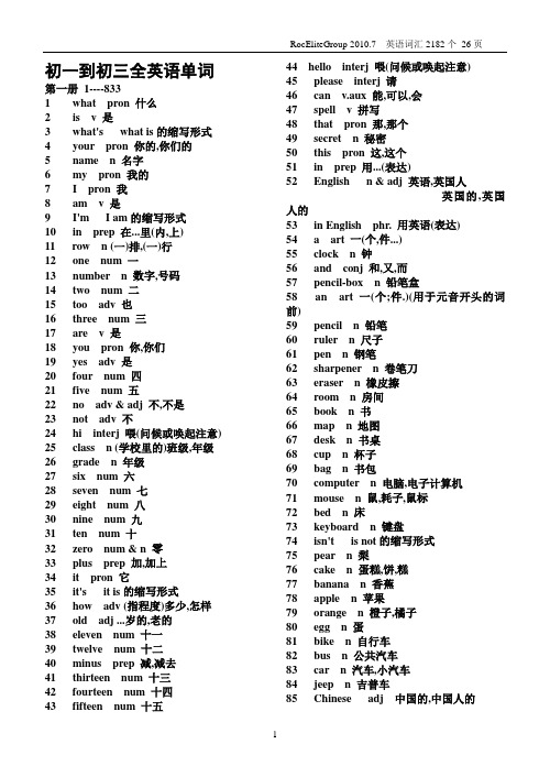 外研版初一到初三全英语单词表