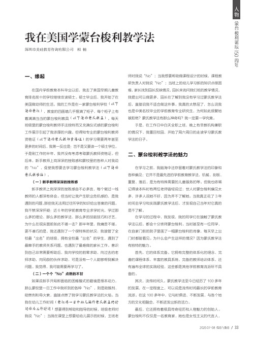 我在美国学蒙台梭利教学法