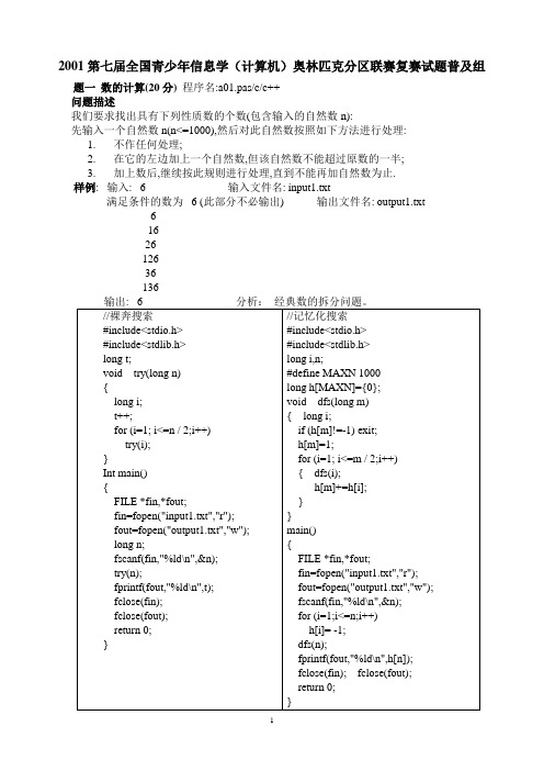 2001-2002年普及复赛试题及分析