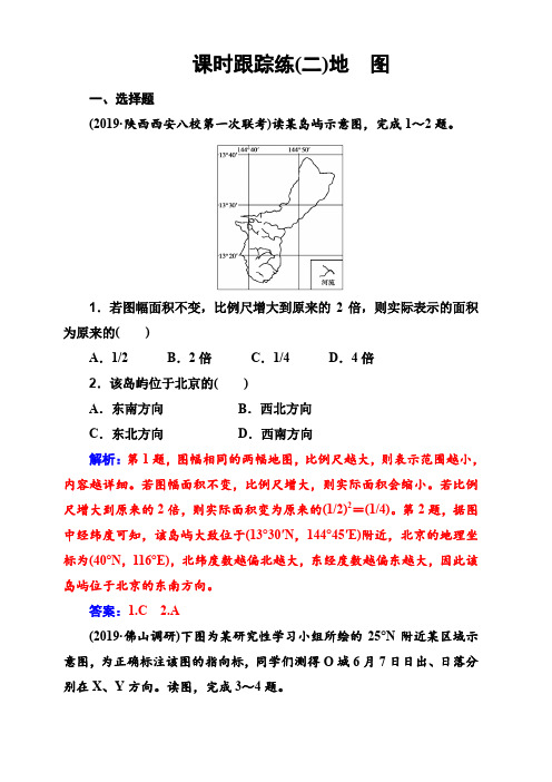 2020版高考地理新学案大一轮精练：第一章第2讲地图含解析