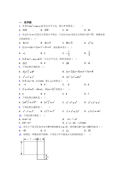 北京第一零一中学八年级数学上册第十四章《整式的乘法与因式分解》测试卷(培优提高)