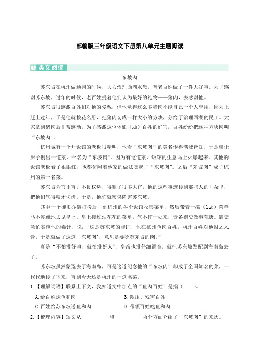 部编版三年级语文下册第八单元主题阅读 附答案