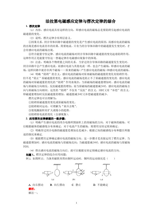 法拉第电磁感应定律与楞次定律的综合应用.