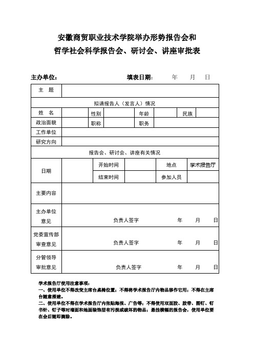 安徽商贸职业技术学院举办形势报告会和