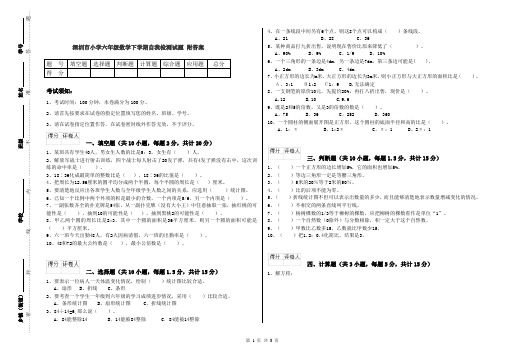 深圳市小学六年级数学下学期自我检测试题 附答案