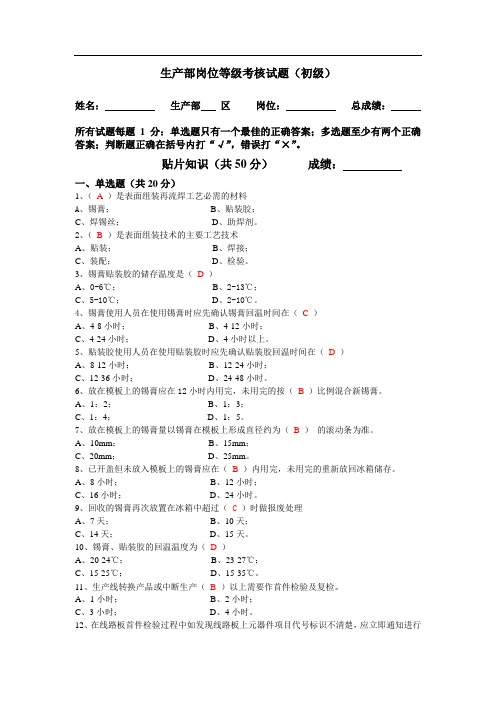 电子厂一线操作工考试试题