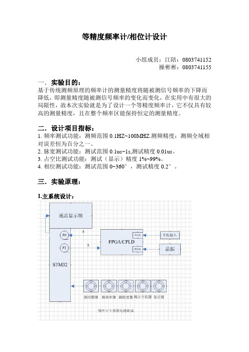 等精度频率计相位设计