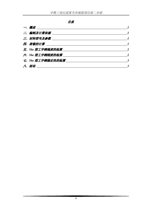 56a型工字钢梁计算书