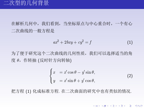 高等代数二次型及其矩阵表示