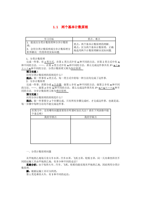 江苏省高二数学下册 第一单元《计数原理》全套教案