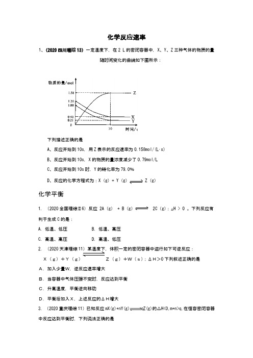 2020高考化学试题分类汇编3化学反应速率、化学平衡 word版含答案