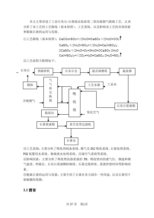 石灰石-石膏湿法低浓度二氧化硫烟气脱硫工艺