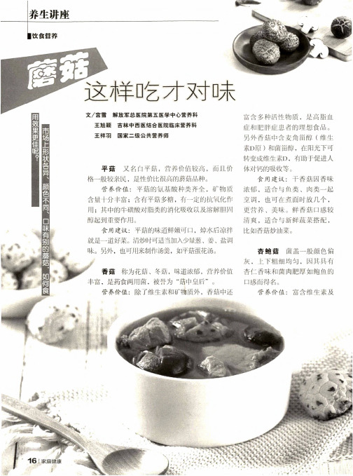 蘑菇这样吃才对味